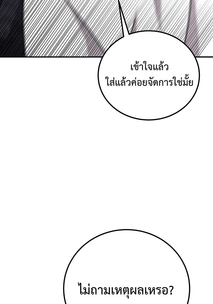 For the Queendom - หน้า 87