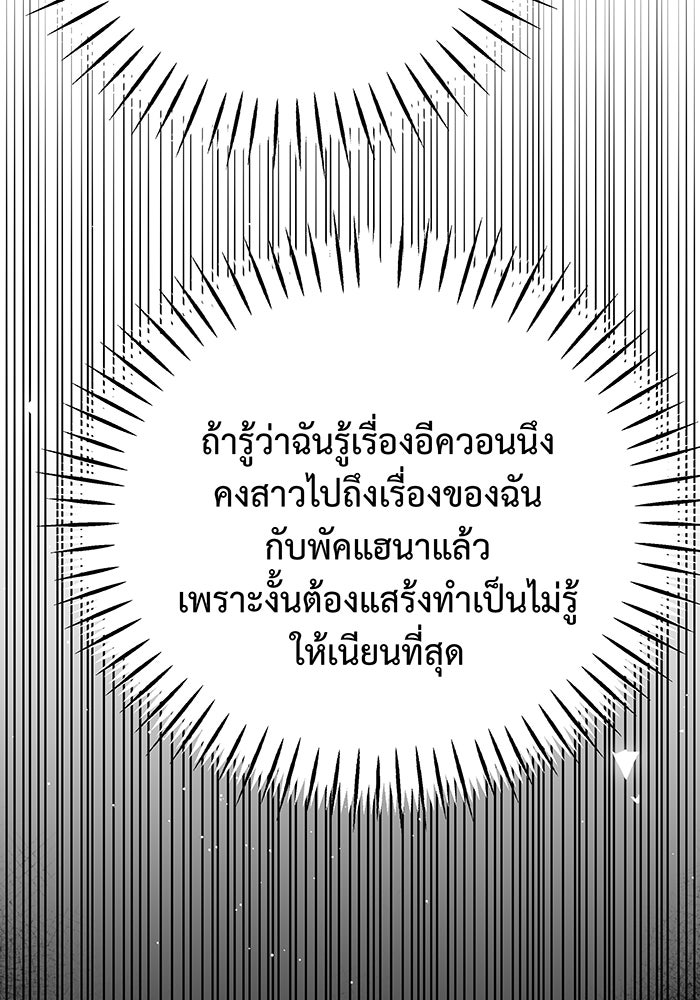 For the Queendom - หน้า 90