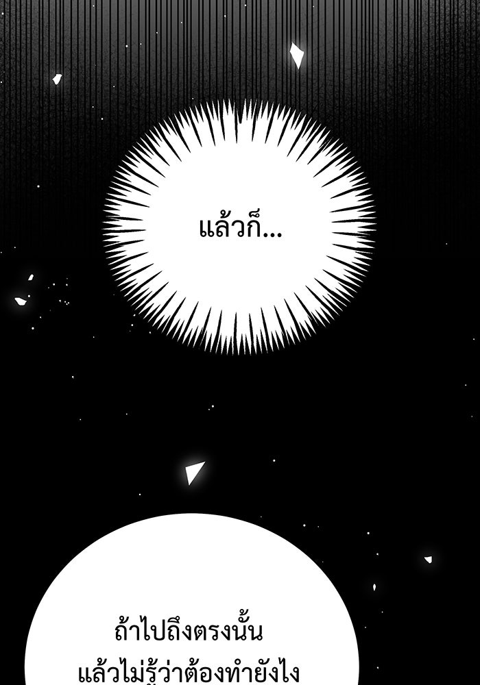 For the Queendom - หน้า 91