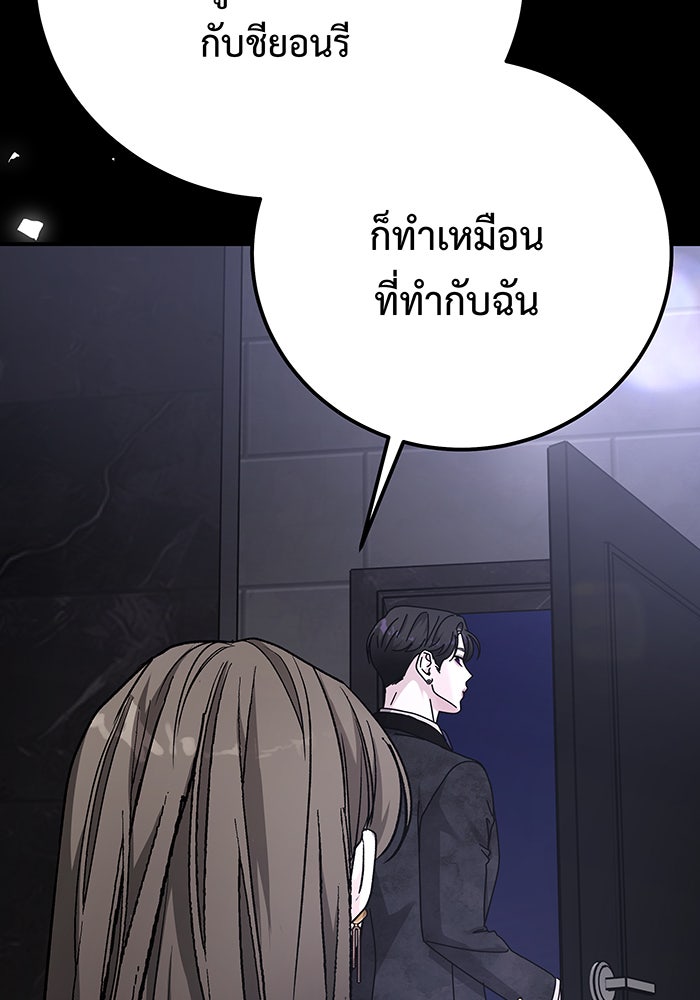For the Queendom - หน้า 92
