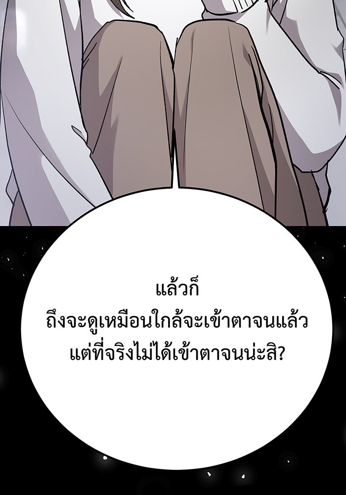 For the Queendom - หน้า 95