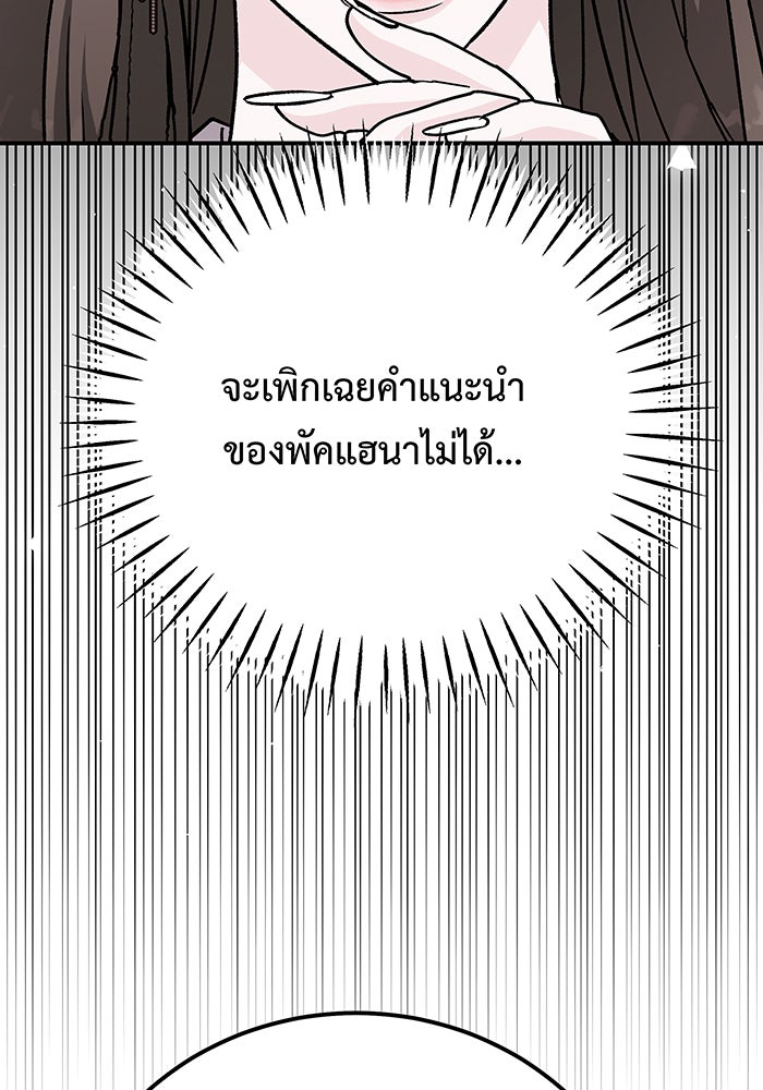 For the Queendom - หน้า 98