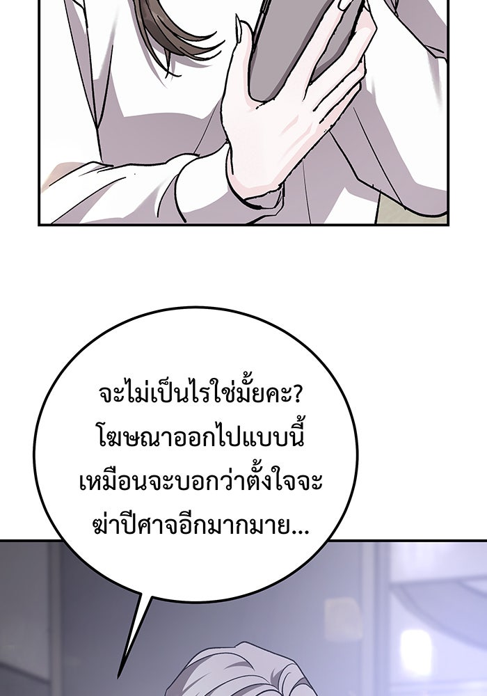 For the Queendom - หน้า 91