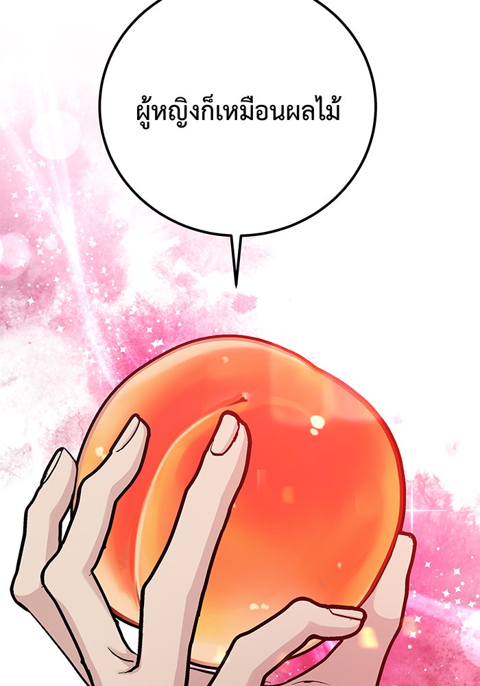 For the Queendom - หน้า 40