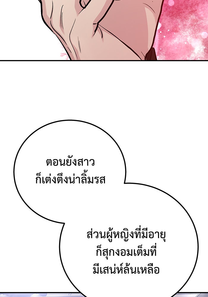 For the Queendom - หน้า 41