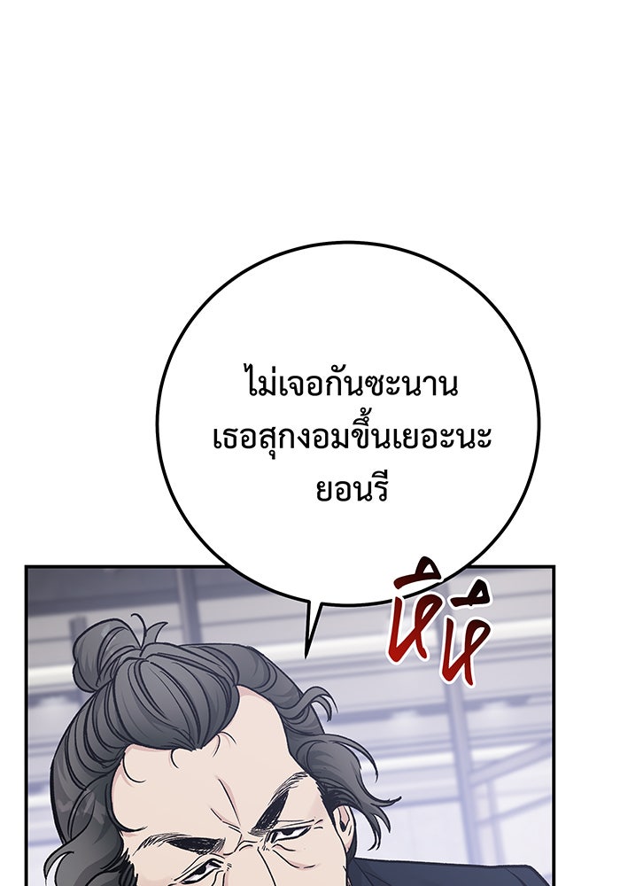 For the Queendom - หน้า 44