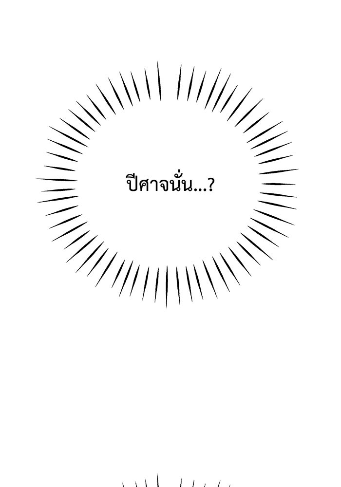 For the Queendom - หน้า 76
