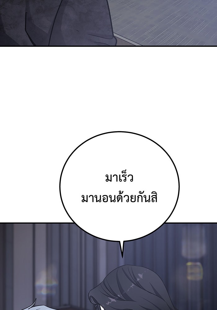 For the Queendom - หน้า 91