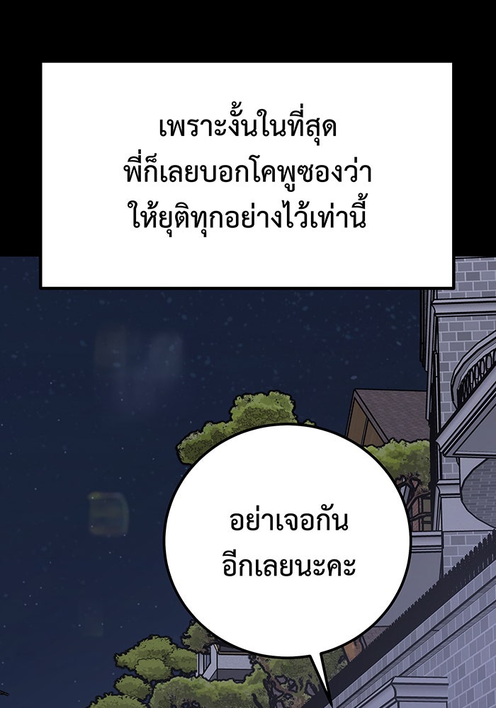 For the Queendom - หน้า 71
