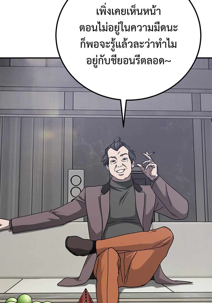For the Queendom - หน้า 102