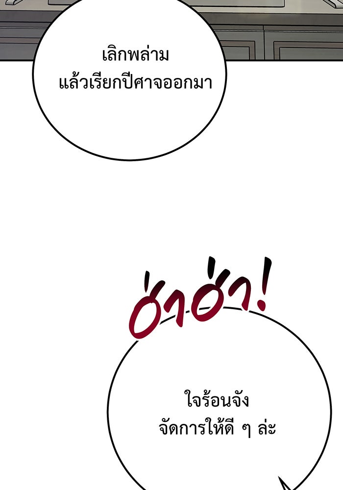 For the Queendom - หน้า 104