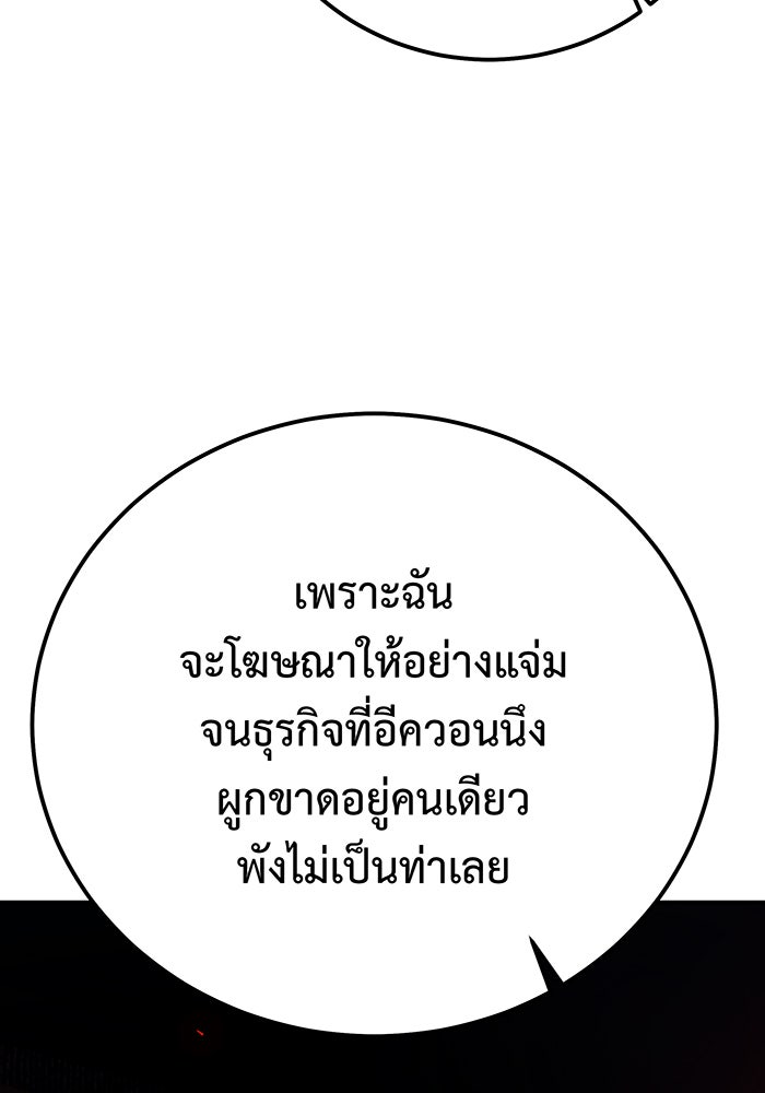For the Queendom - หน้า 105