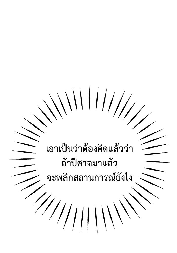 For the Queendom - หน้า 108