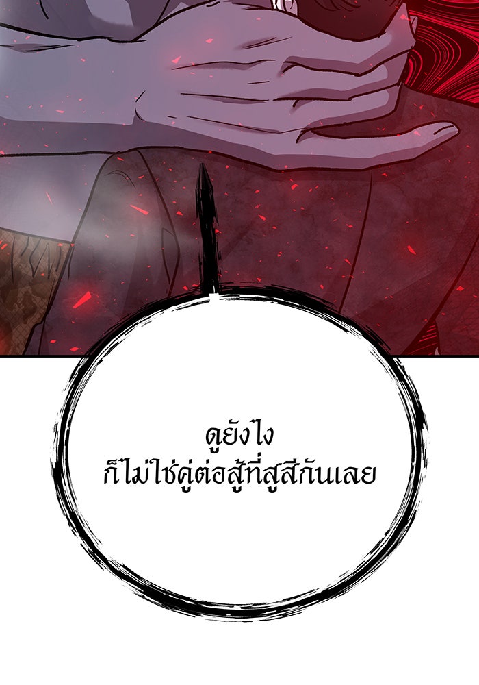 For the Queendom - หน้า 117