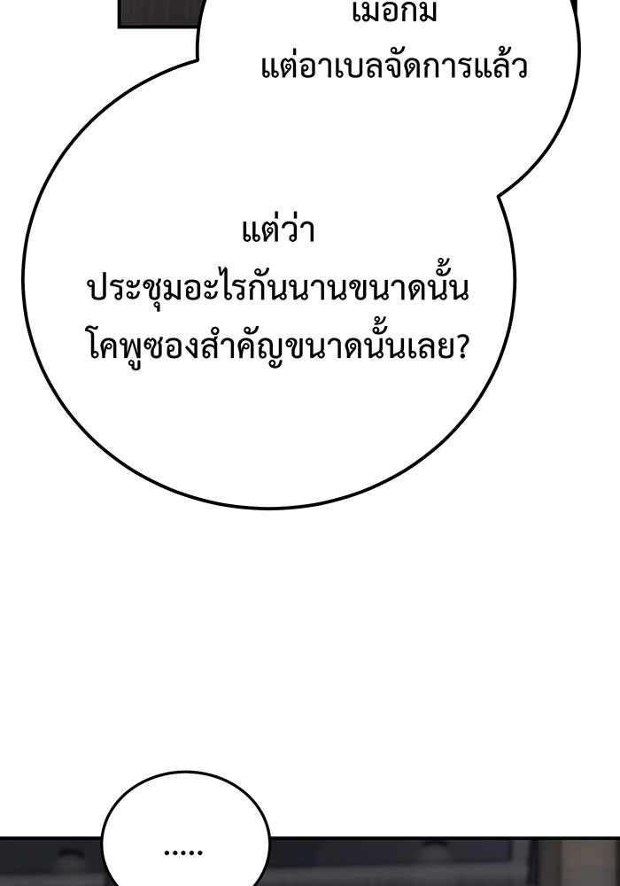 For the Queendom - หน้า 30