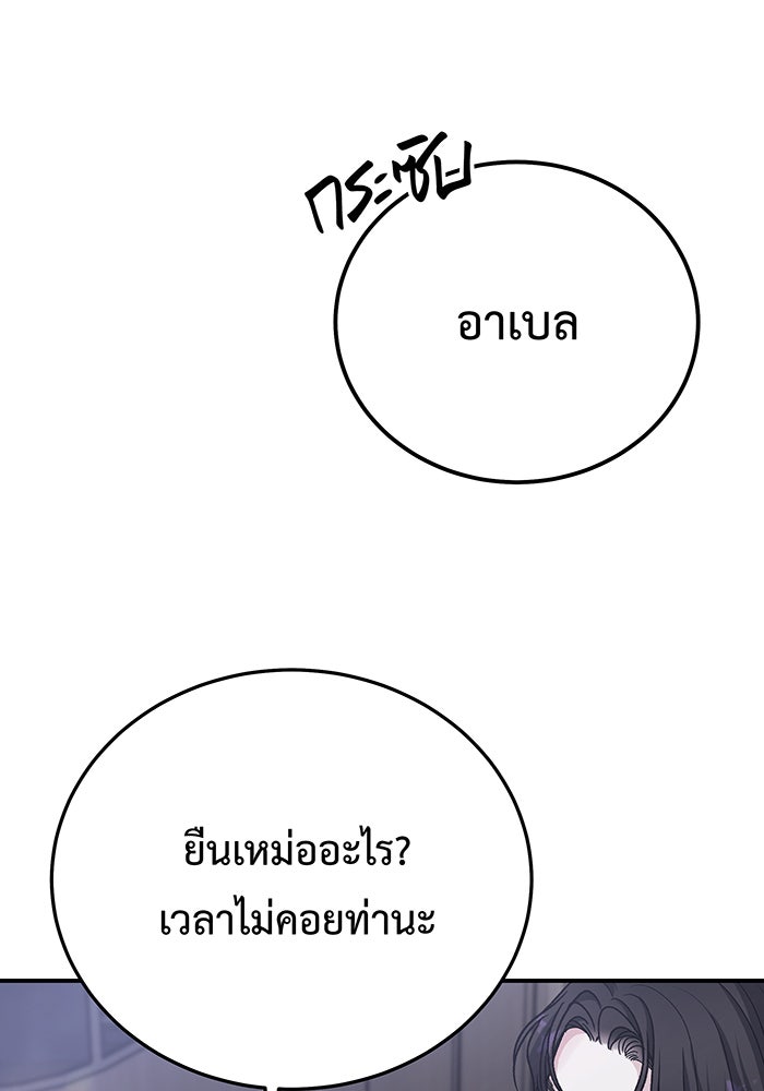 For the Queendom - หน้า 33