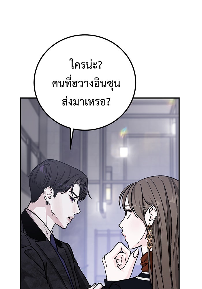 For the Queendom - หน้า 46