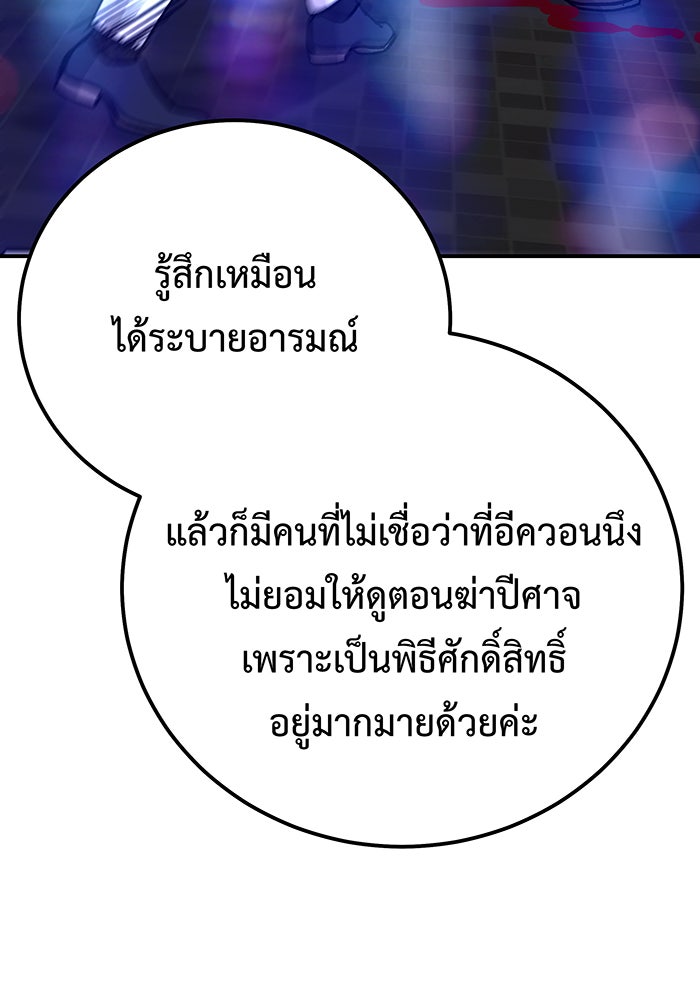 For the Queendom - หน้า 53