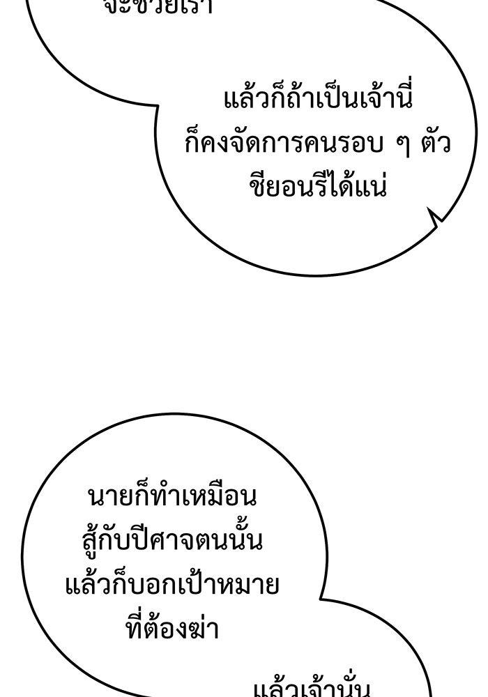 For the Queendom - หน้า 63