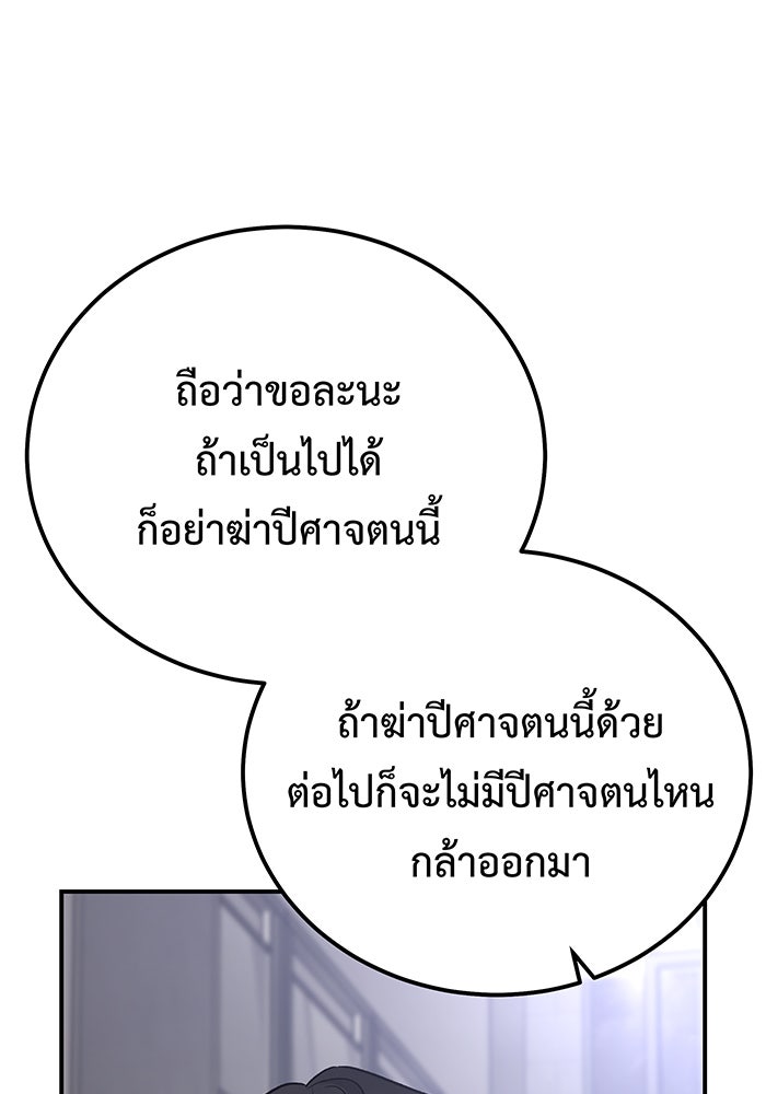 For the Queendom - หน้า 66