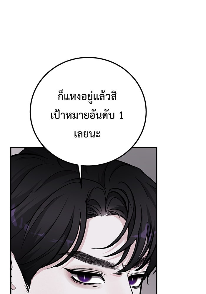 For the Queendom - หน้า 71