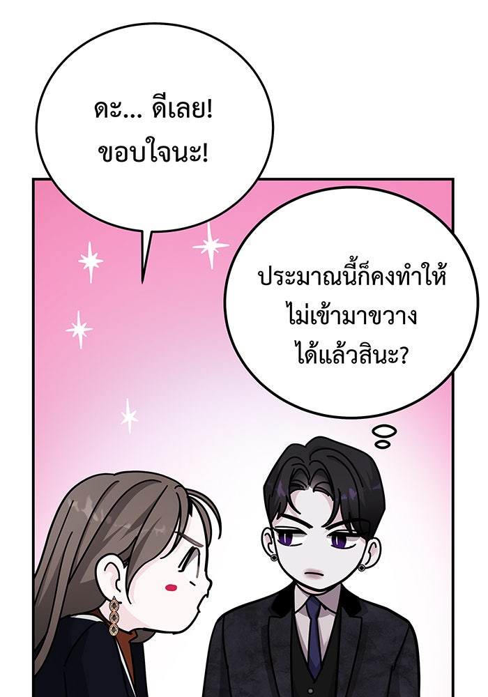 For the Queendom - หน้า 79