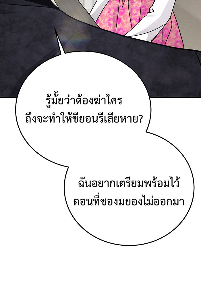 For the Queendom - หน้า 83