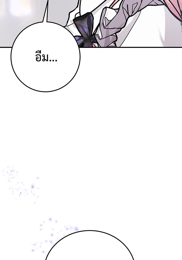 For the Queendom - หน้า 85