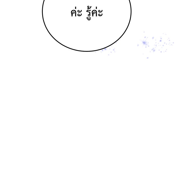 For the Queendom - หน้า 86