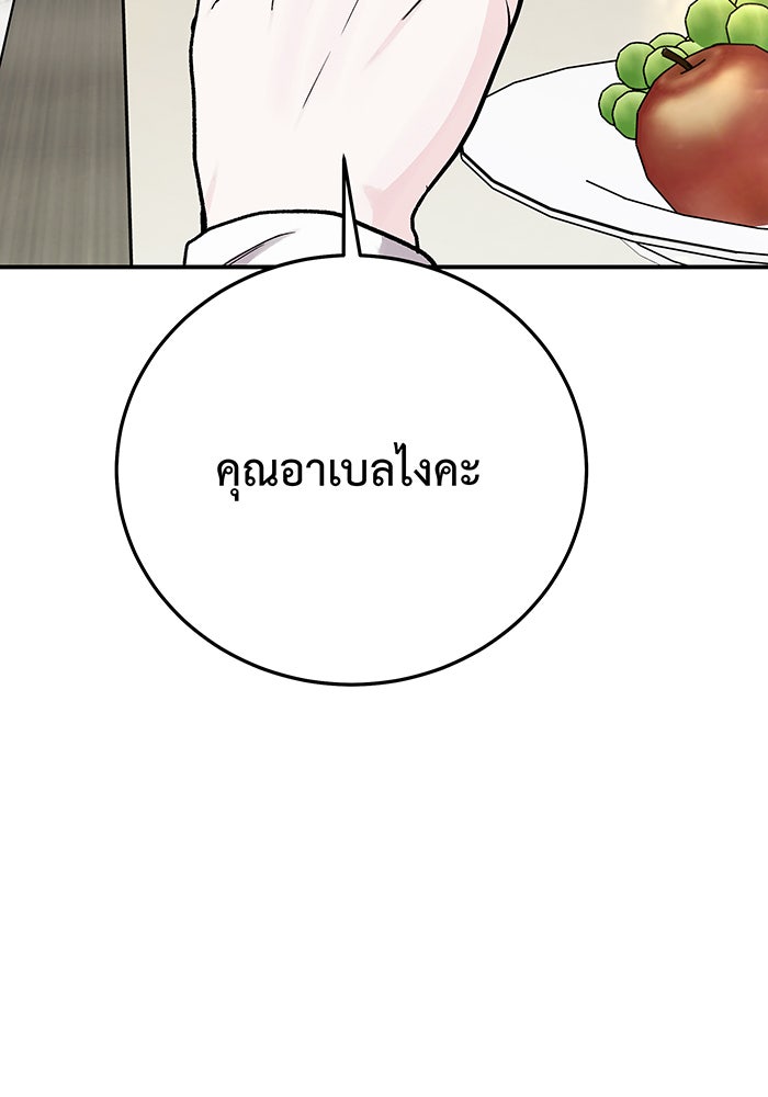 For the Queendom - หน้า 88