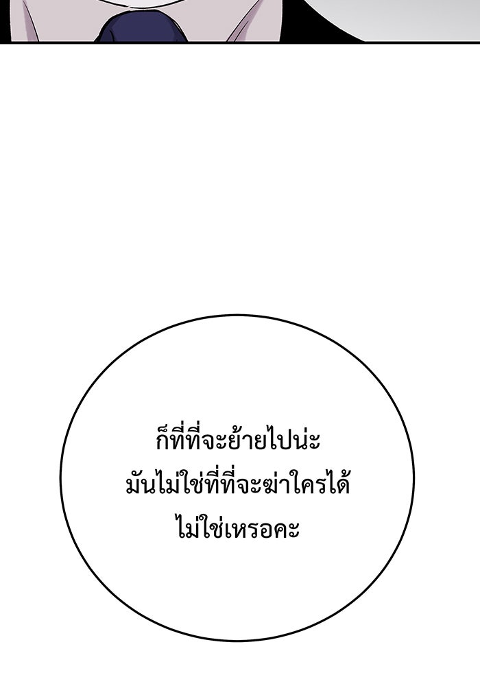 For the Queendom - หน้า 93