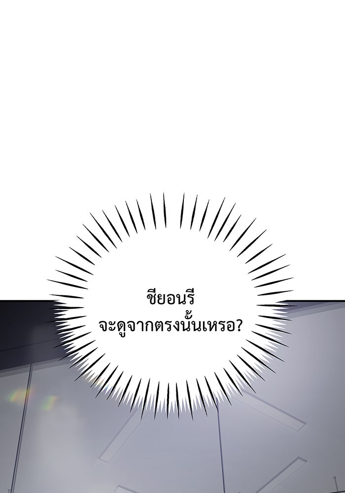 For the Queendom - หน้า 97