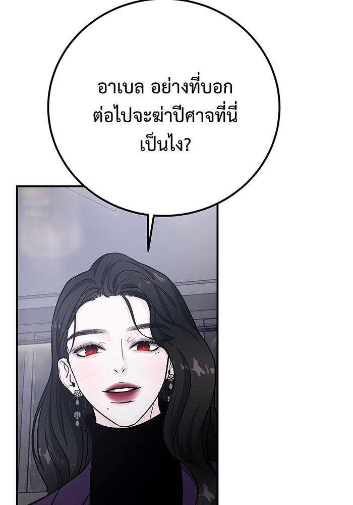 For the Queendom - หน้า 99