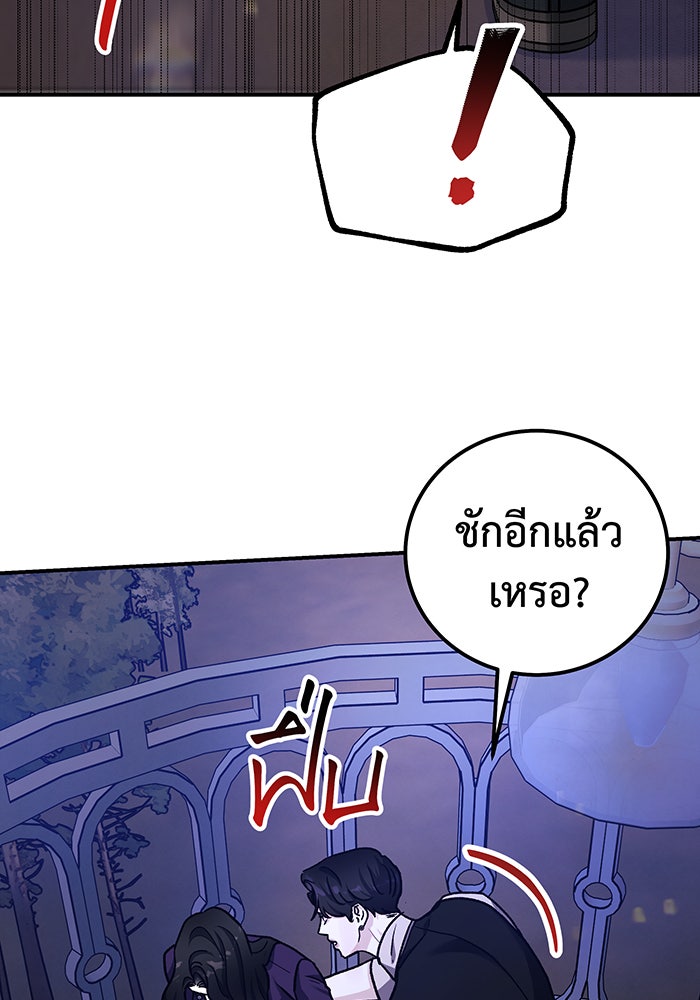 For the Queendom - หน้า 41