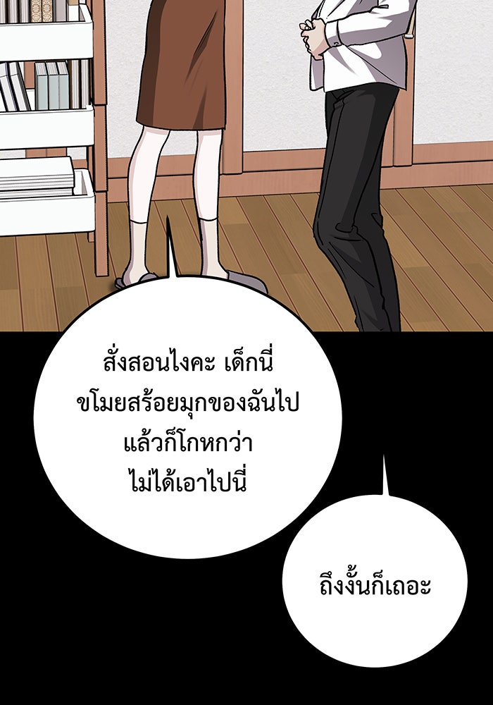 For the Queendom - หน้า 67