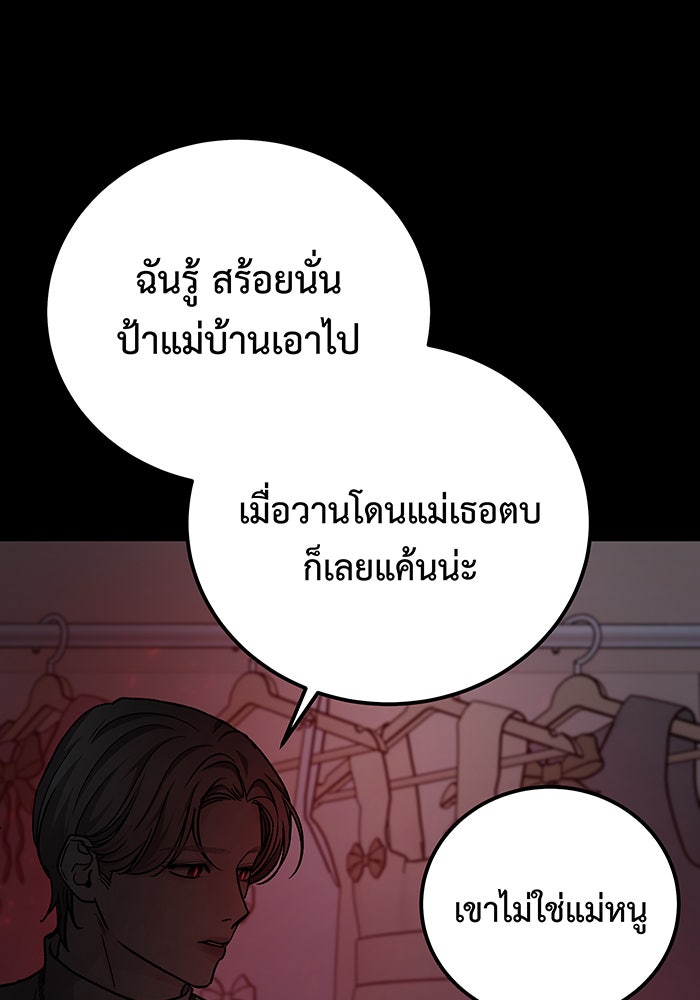 For the Queendom - หน้า 71