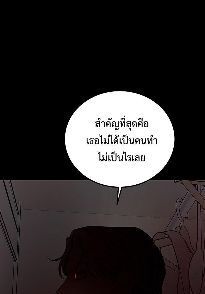 For the Queendom - หน้า 75