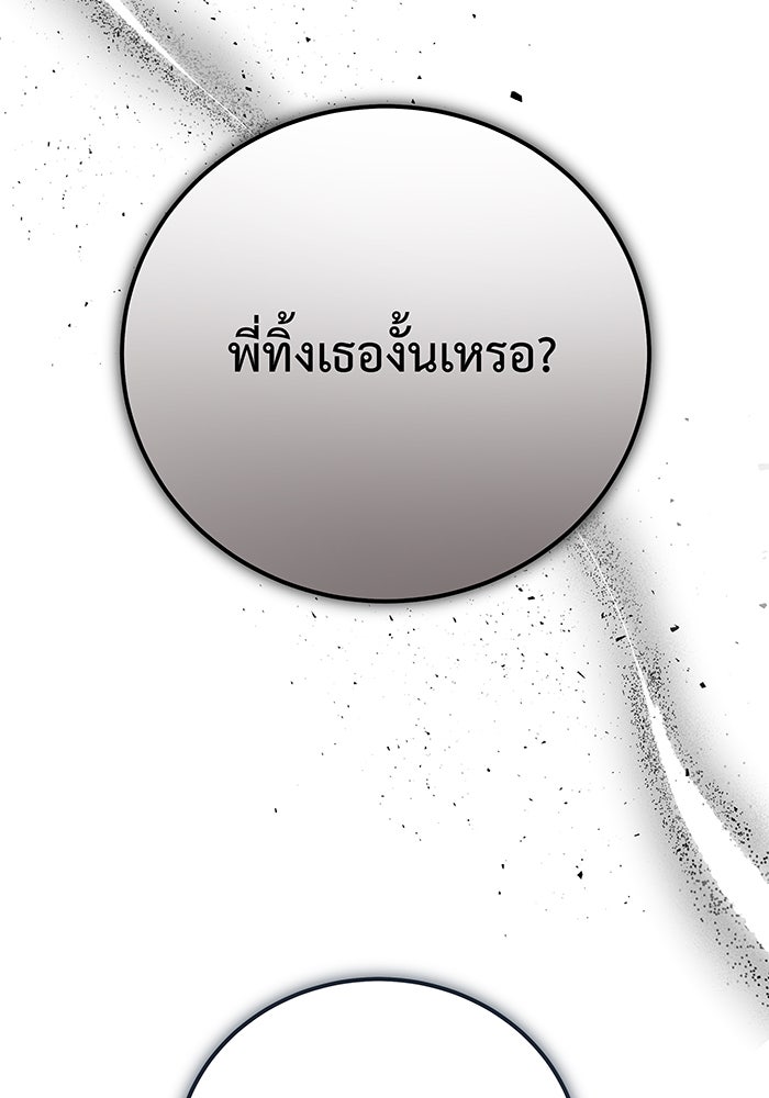 For the Queendom - หน้า 8