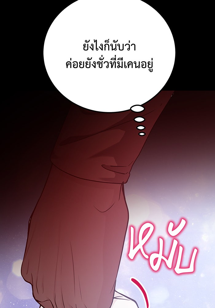 For the Queendom - หน้า 80