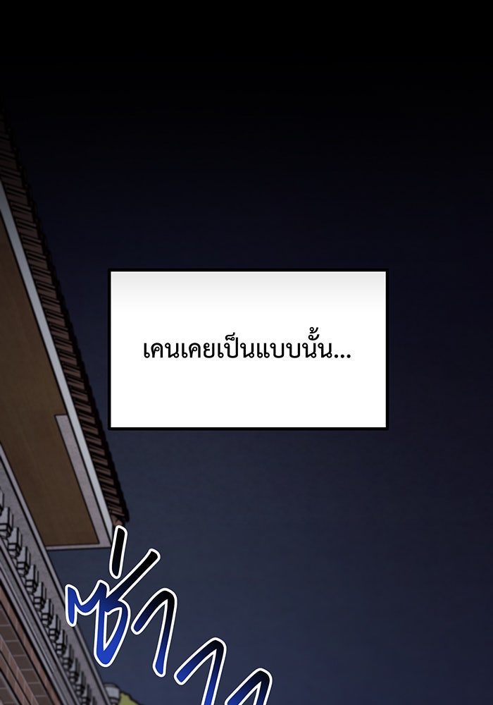 For the Queendom - หน้า 83