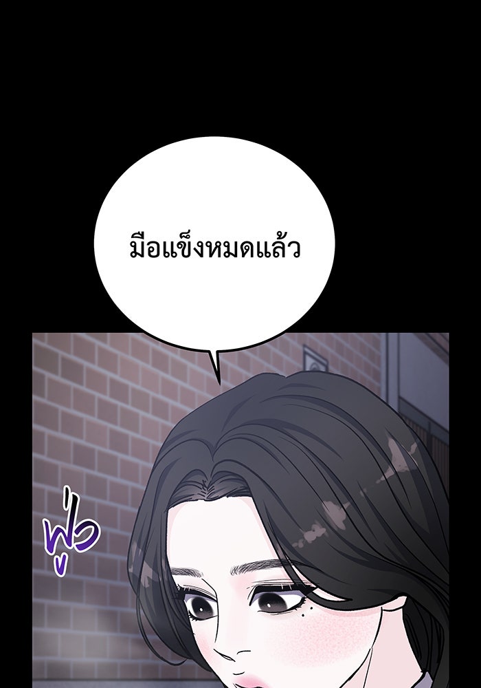 For the Queendom - หน้า 85