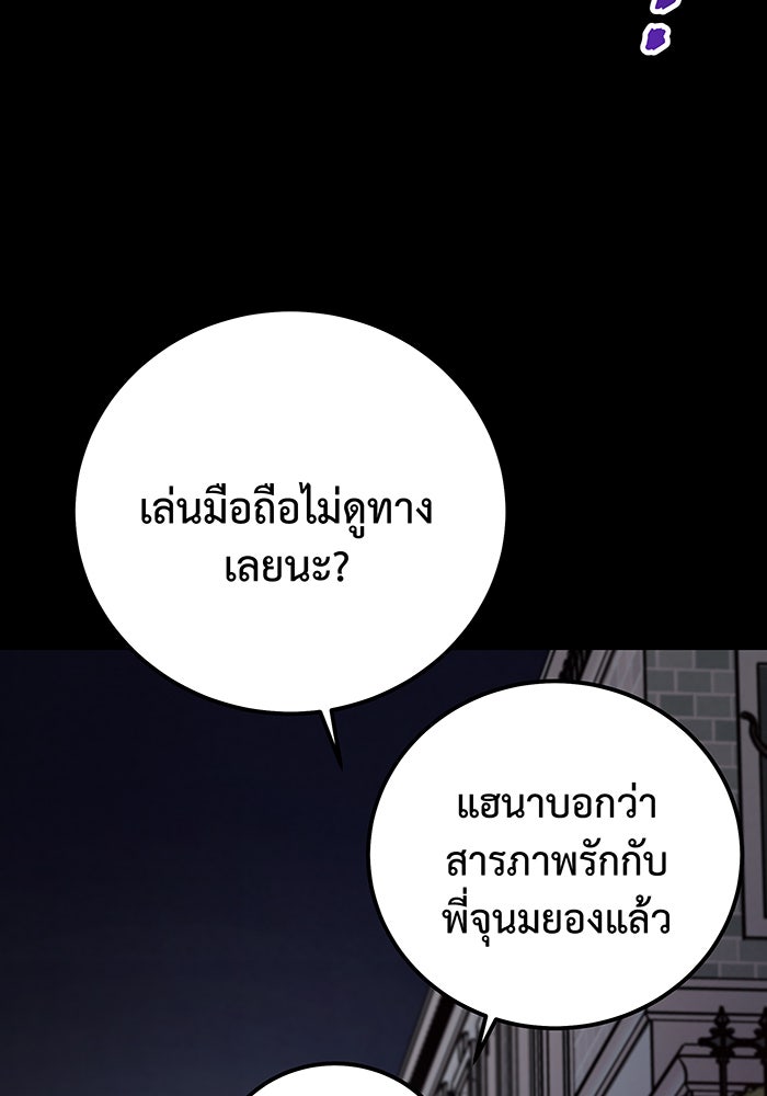 For the Queendom - หน้า 91