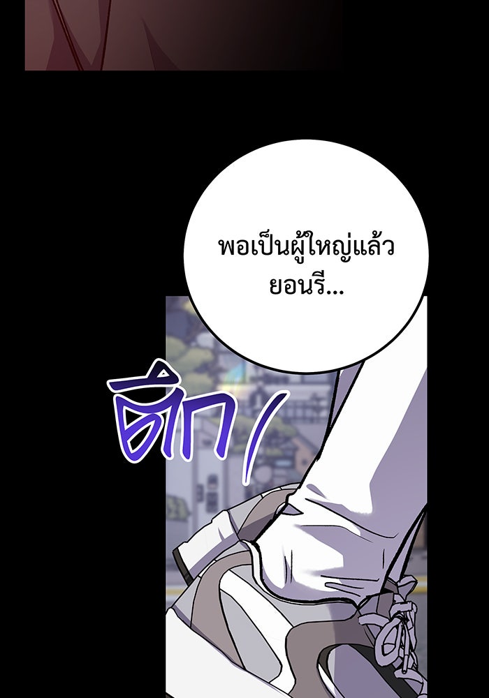 For the Queendom - หน้า 98