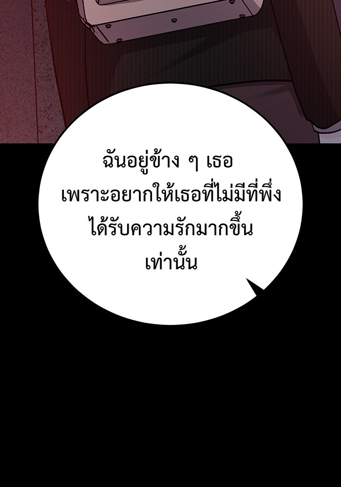 For the Queendom - หน้า 39