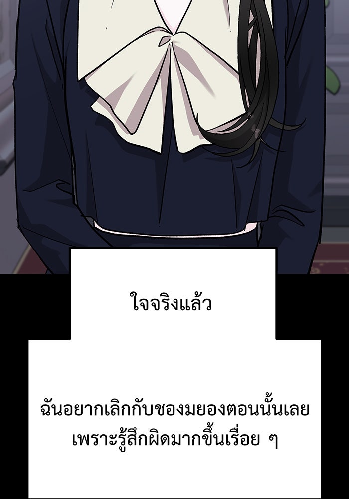For the Queendom - หน้า 136