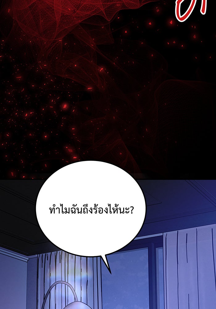 For the Queendom - หน้า 71