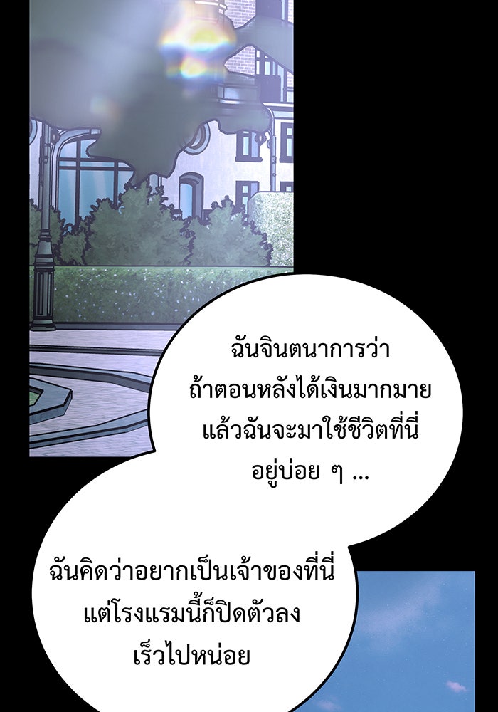 For the Queendom - หน้า 97