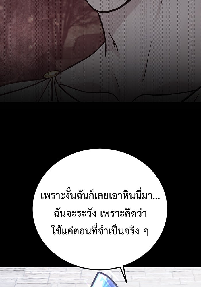For the Queendom - หน้า 116