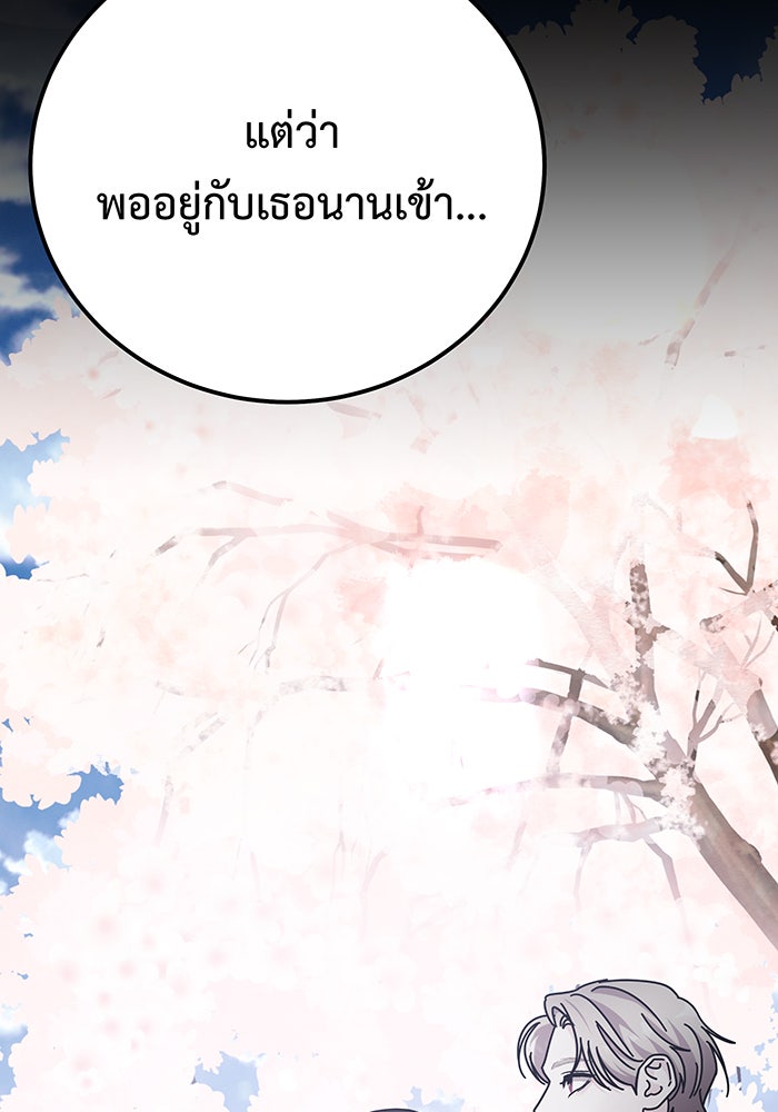 For the Queendom - หน้า 34