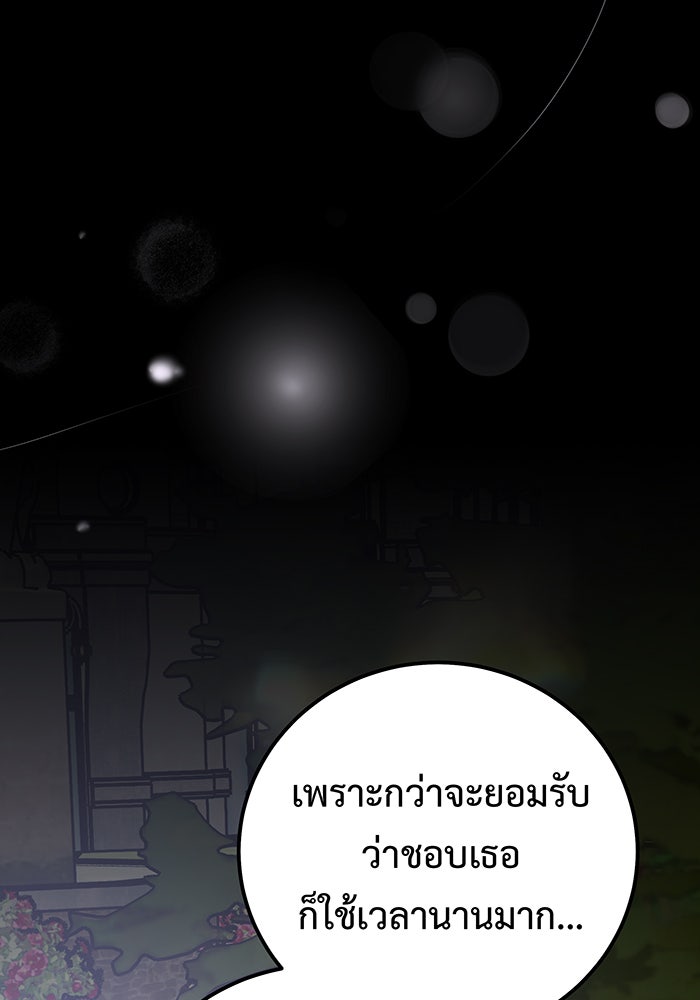 For the Queendom - หน้า 37